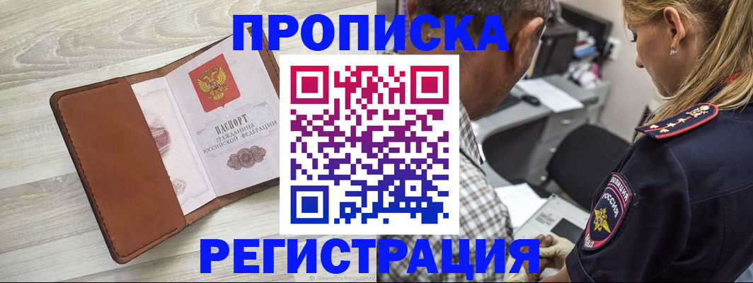 прописка для работы в Абазе