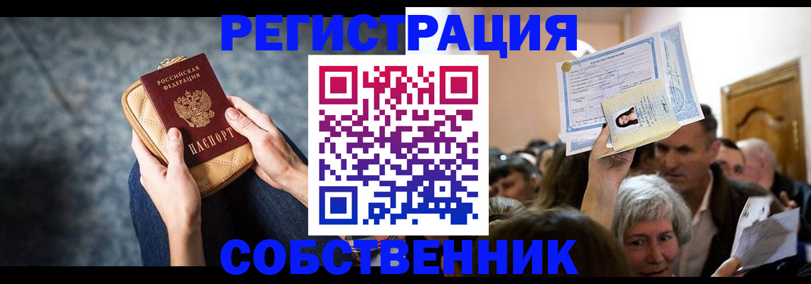 прописка в квартире в Абазе
