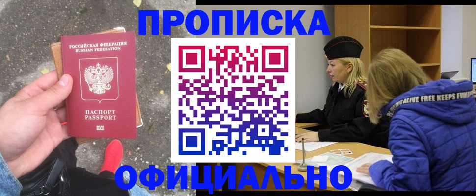 прописка в квартире в Абазе