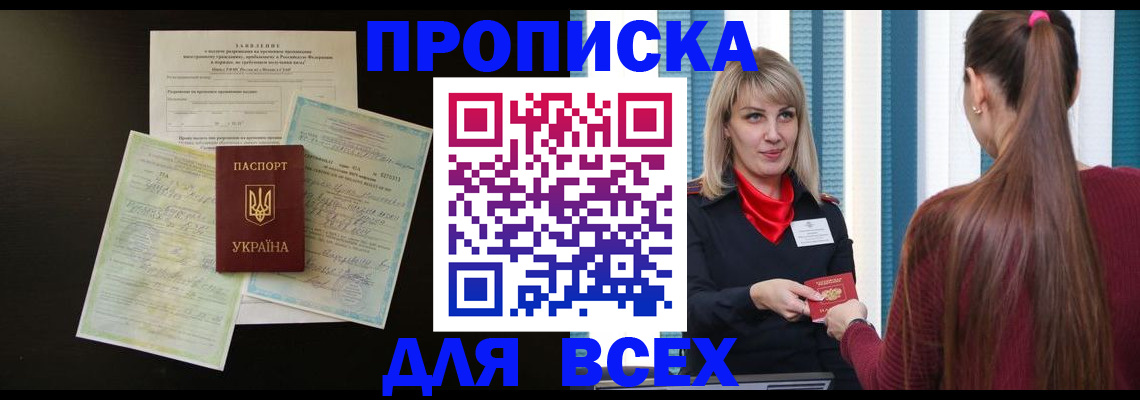 прописка в Абазе