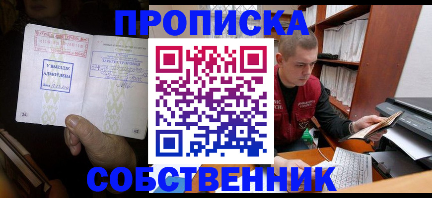 временная регистрация для всех в Абазе