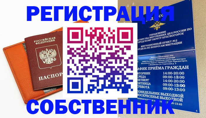 временная регистрация 2025 в Абазе