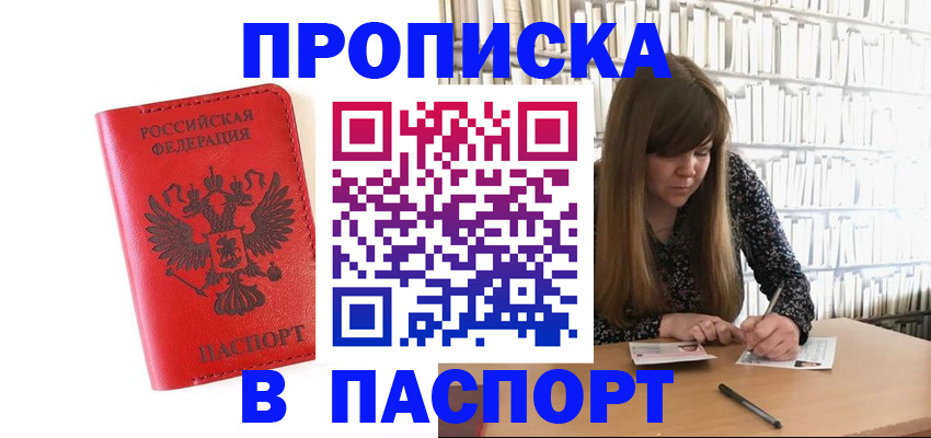 временная регистрация недорого в Абазе